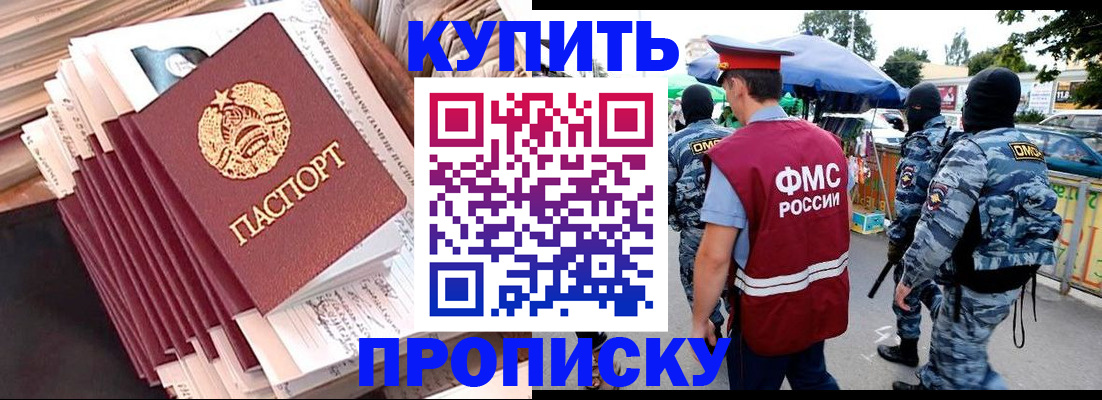 временная регистрация адрес в Биробиджане