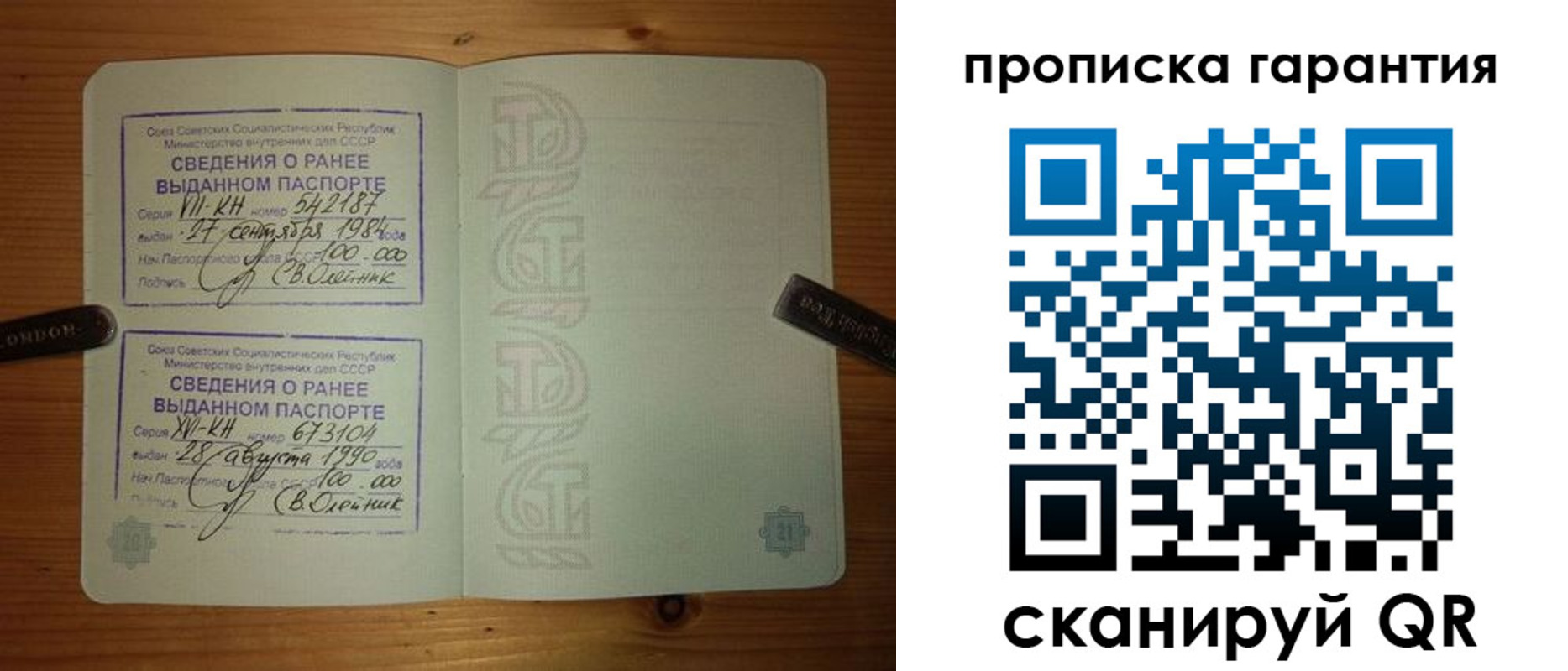 прописка в квартире в Биробиджане