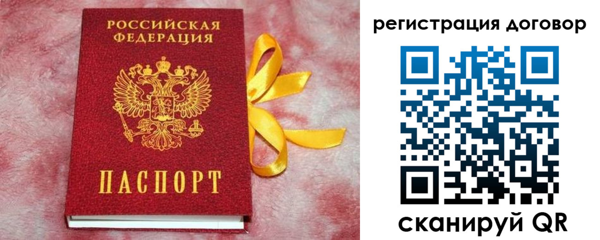 временная прописка в Биробиджане