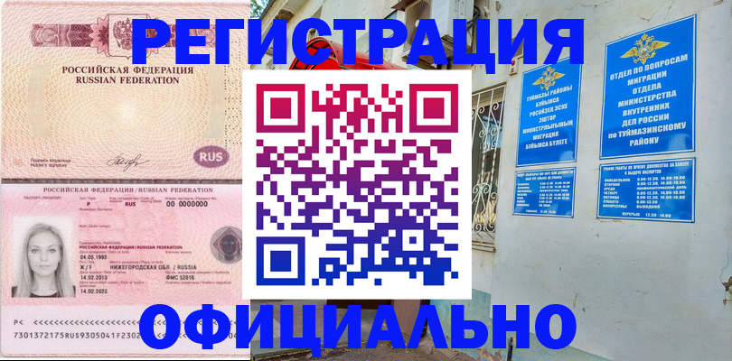 временная регистрация адрес в Биробиджане