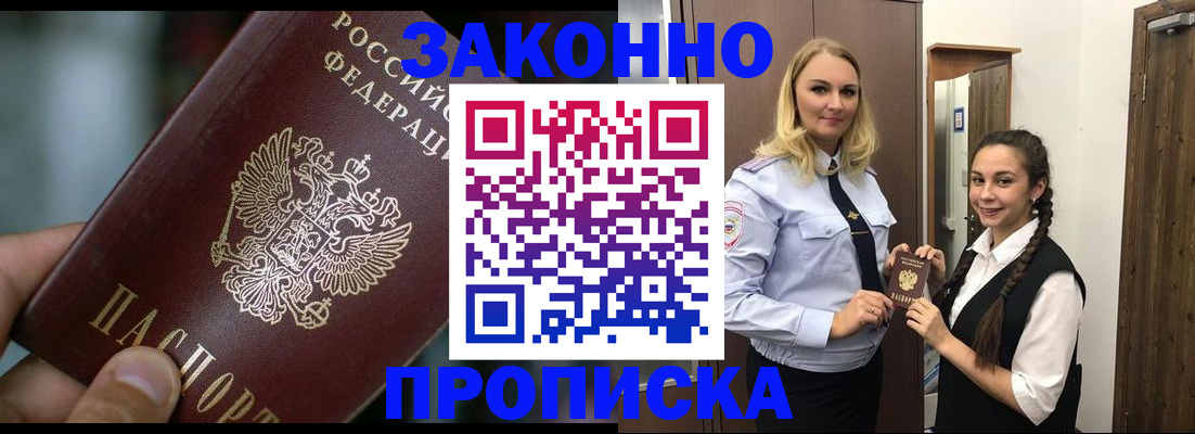 временная регистрация адрес в Биробиджане