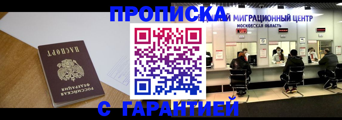 временная регистрация для всех в Биробиджане