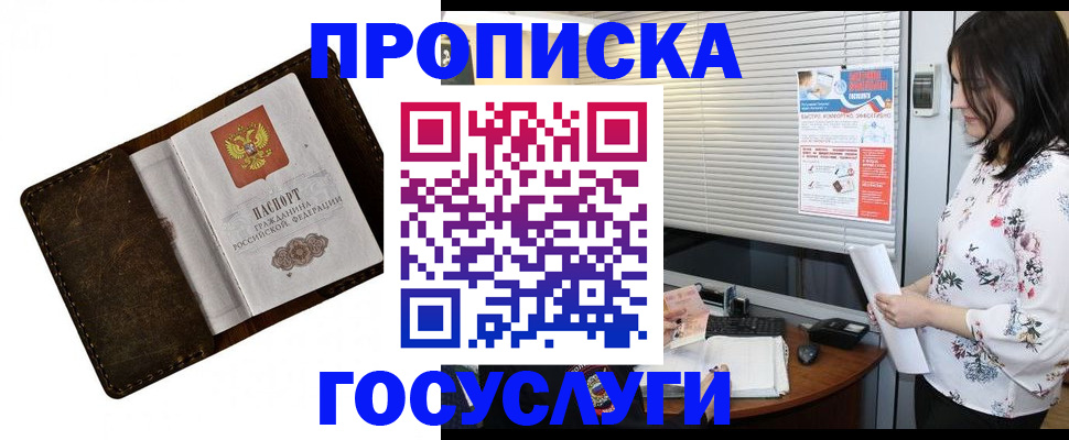 временная регистрация 2025 в Биробиджане