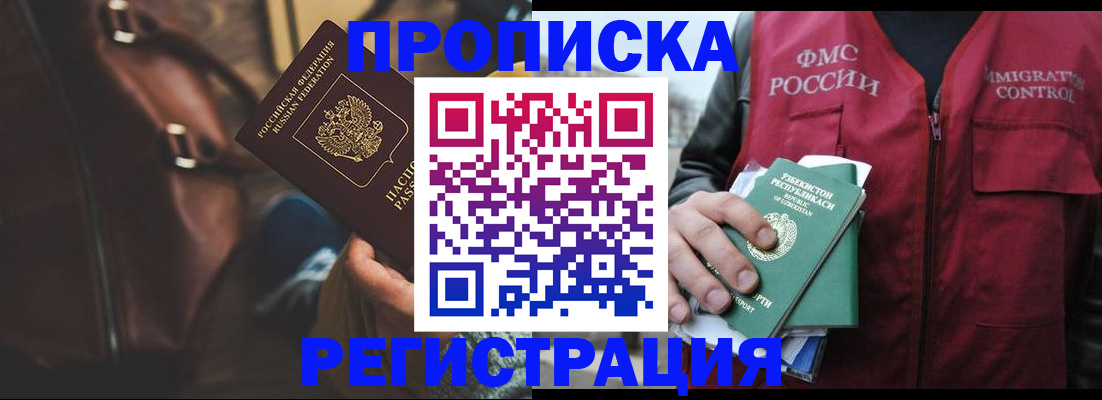 прописка ребенка в Биробиджане