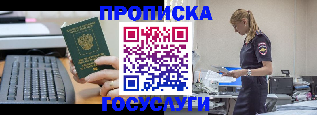 прописка законно в Биробиджане