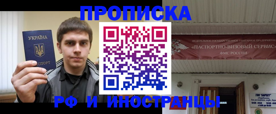 временная регистрация адрес в Биробиджане