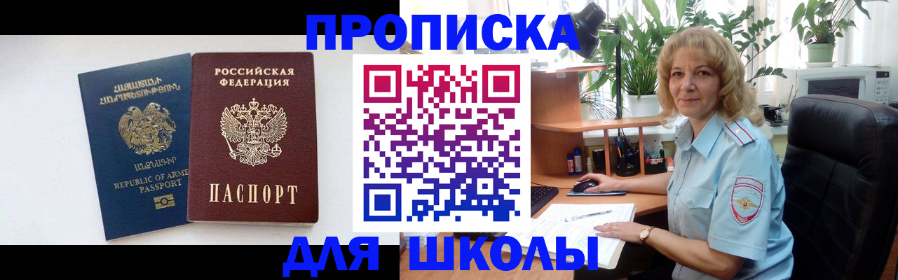 прописка в квартире в Биробиджане