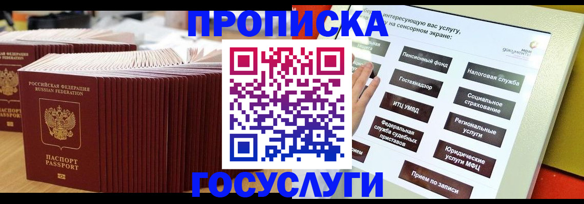 миграционный учет в Биробиджане